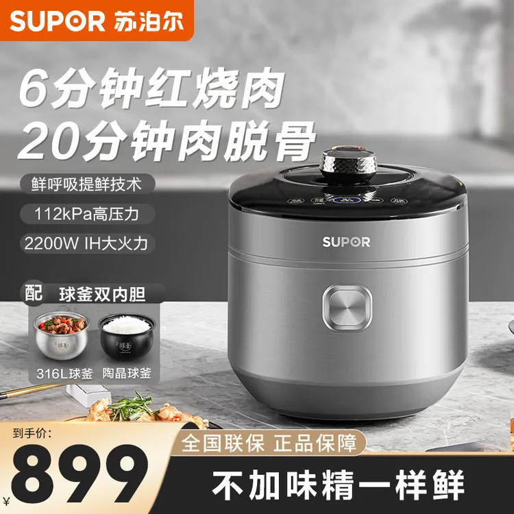 苏泊尔IH大容量猛火电压力锅5L智能电饭煲高压锅4电饭锅家用4-6人