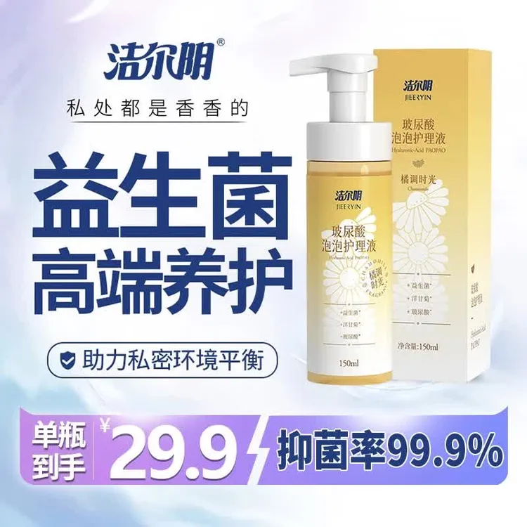 橘调时光 | 玻尿酸泡泡护理液私处洗液 抑菌平衡菌群温和商品图