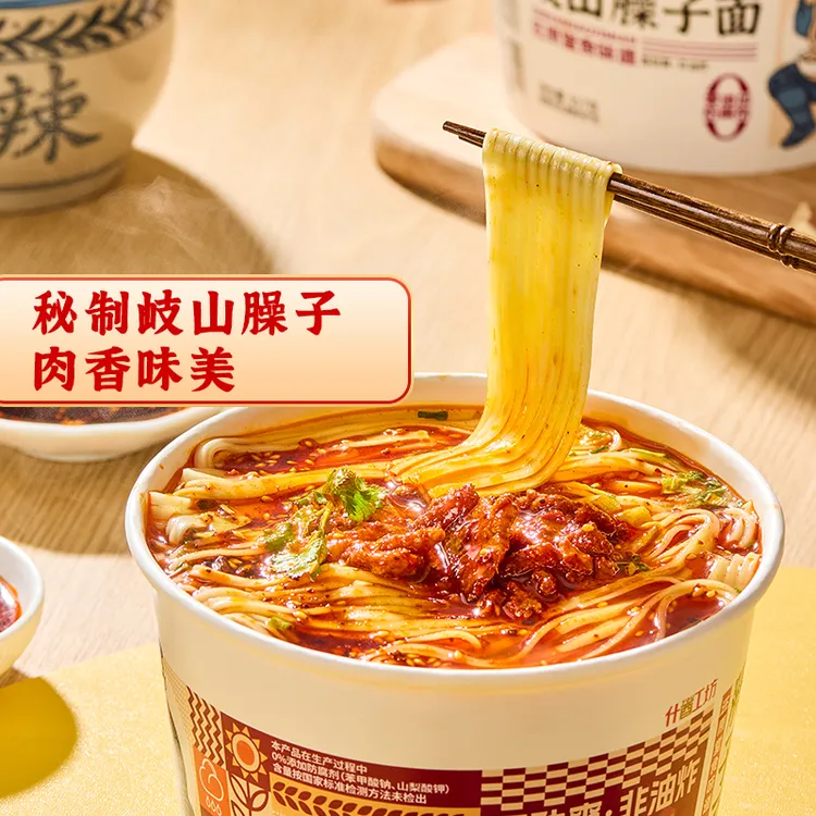 岐山臊子面167g*6桶 冲泡即食还原堂食口味正宗陕西特产臊子面