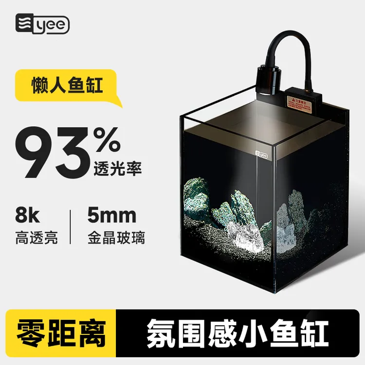yee超白鱼缸桌面迷你小鱼缸小型玻璃方缸生态斗鱼水晶缸造景鱼缸