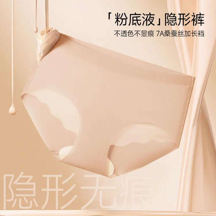 凉皮轻薄粉底液轻盈中腰冰丝抑菌裆面膜裤三角健身女士无痕内裤