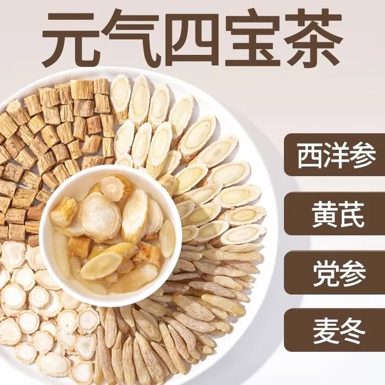 正宗元气四宝茶加强版 源头直营 黄芪党参 中年男人熬夜加班疲劳