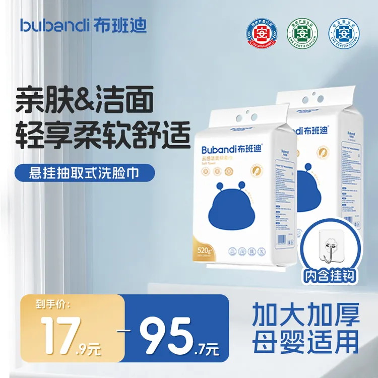布班迪绵柔巾悬挂洗脸巾加大取式洁面巾舒适亲肤干湿两用【送挂钩】
