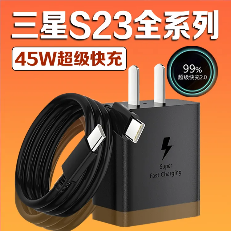 适用三星S23充电器头45W超级快充S23+/GalaxyS23ultra原装充电线