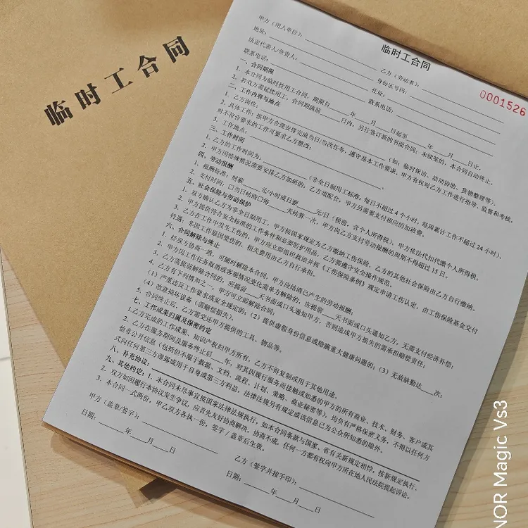 临时工合同钟点工短期工免责协议书员工自愿自缴社保协议书