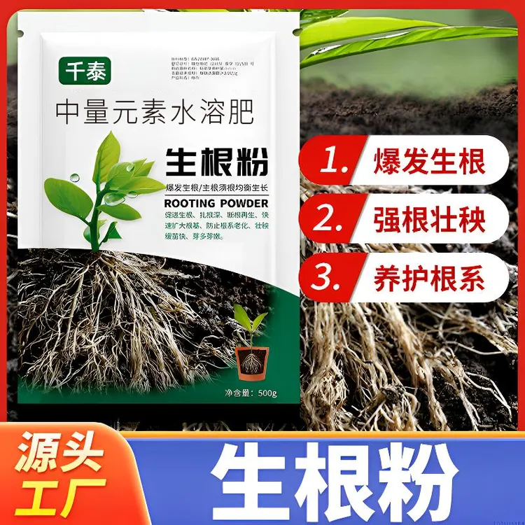 【加强版】快速生根粉植物园艺通用壮根改土花肥月水培喷施叶面肥料