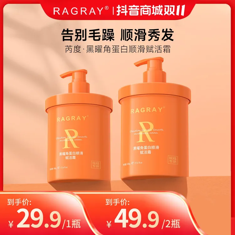 芮度·黑曜角蛋白顺滑赋活霜飘逸柔香氛亮发质涂抹发膜养发丝滑T