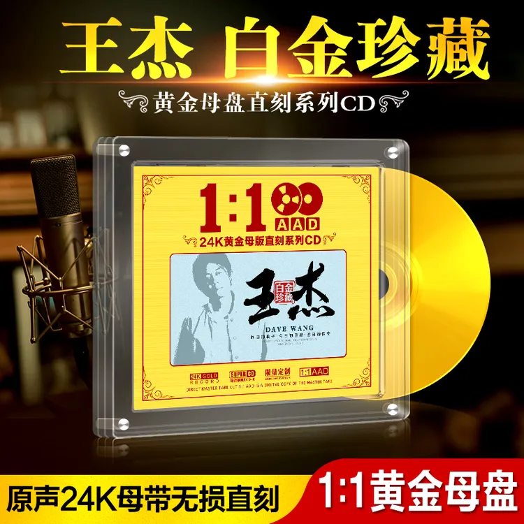 王杰cd碟片正版24k黄金母盘直刻经典老歌曲无损高音质汽车载光盘