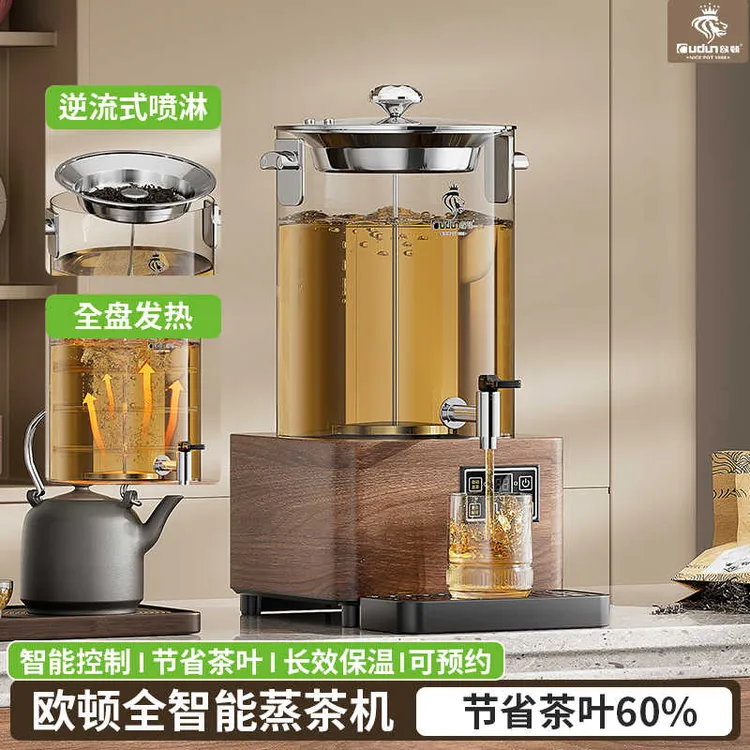德国欧顿全自动煮茶桶智能煮茶器商用泡茶桶新款大容量保温煮茶机