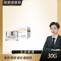 【陈婧生物推荐】多效眼霜