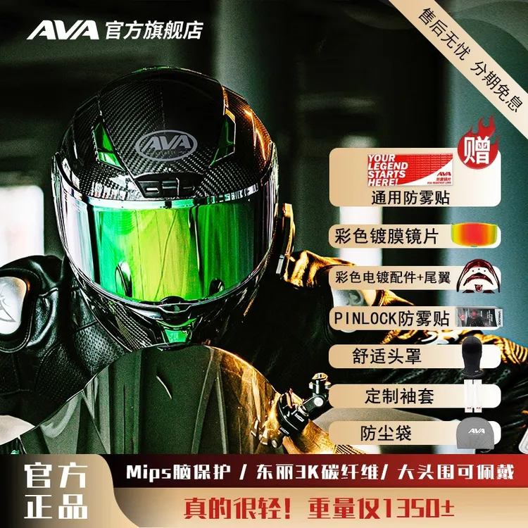AVA-LIGHT闪电-3K东丽碳纤维全盔【赠镀膜镜片+2个防雾贴】机车仿赛