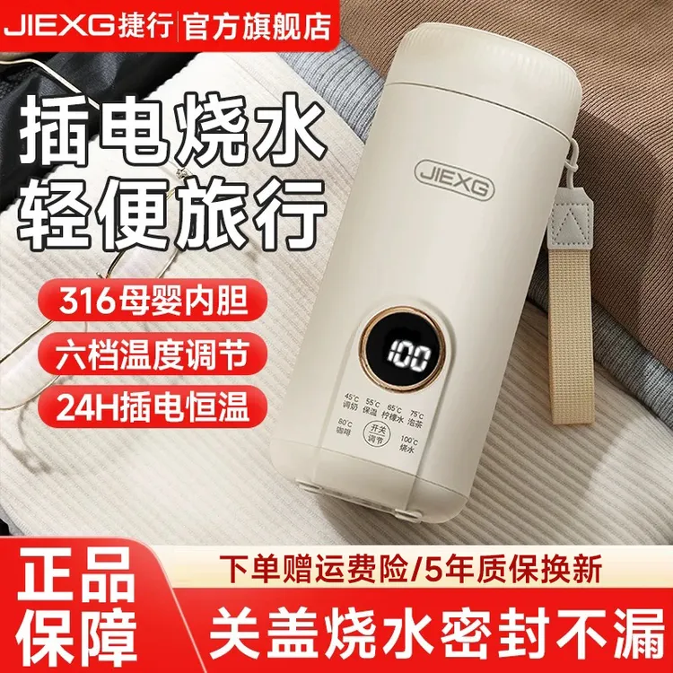 捷行烧水杯便携式旅行烧水水杯小型电热多功能旅行恒温热水壶家用