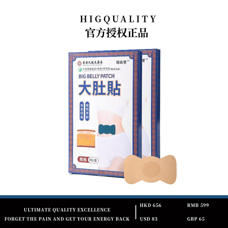 瑞森堂植物萃取有芯大不同的草本贴男女通用