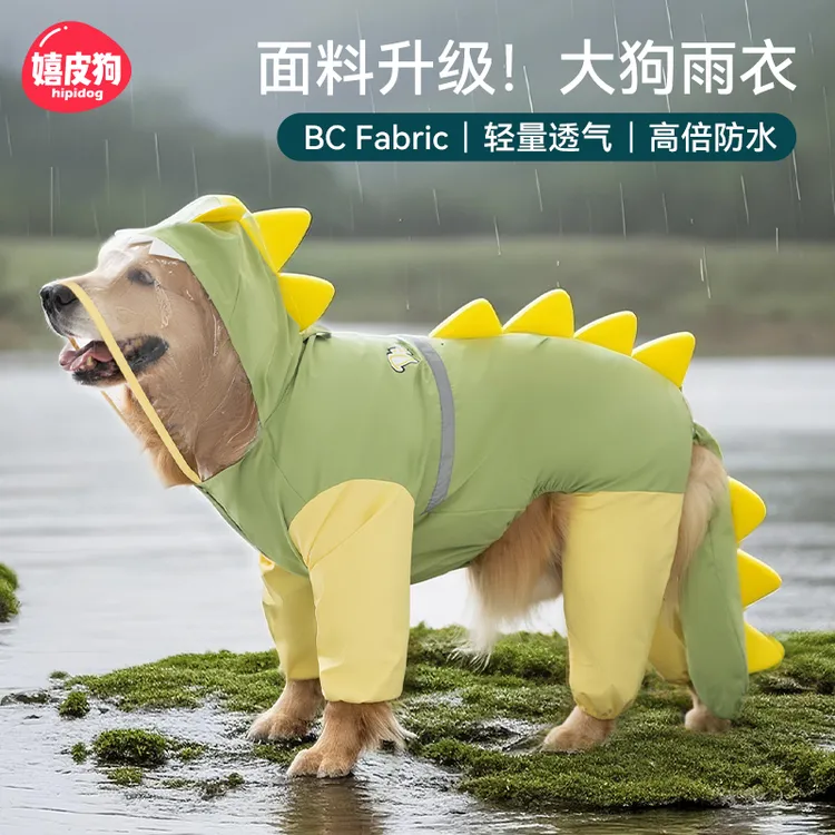 [达人]可爱恐龙大狗雨衣防淋边牧大型犬带牵引孔雨天遛狗神器0386