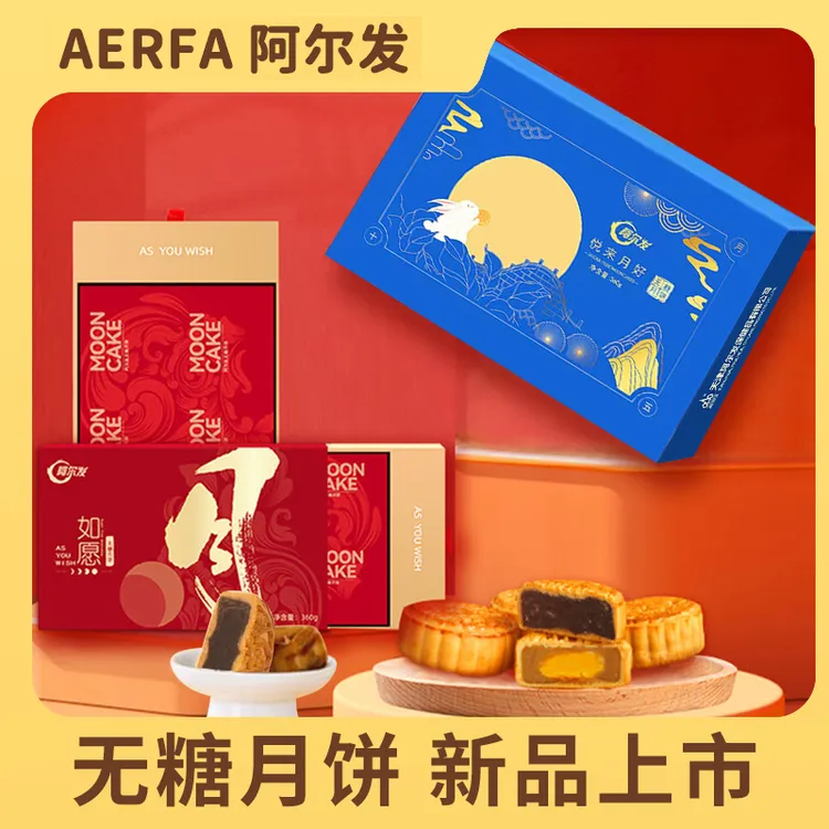 阿尔发【无糖月饼礼盒】传统中秋广式月饼送领导长辈孕妈老糖人小孩