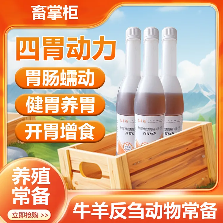 【阿军专属】牛羊专用四胃动力饲料添加剂促反刍消积食健胃助消化调理食欲