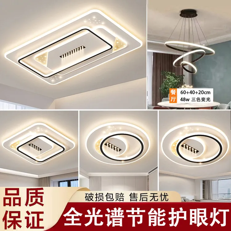 客厅卧室吸顶灯大气简约家用全光谱led节能灯全屋中山套餐组合灯 
