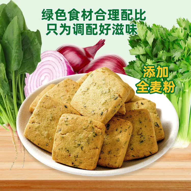 全麦蔬菜饼蔬菜酥饼全麦粗粮健康无加蔗糖五谷休闲零食独立小包装
