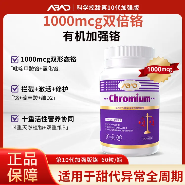 【加强版铬】ABAD 1000mcg双形态铬 硫辛酸+维生素D2铬胶囊60粒/瓶