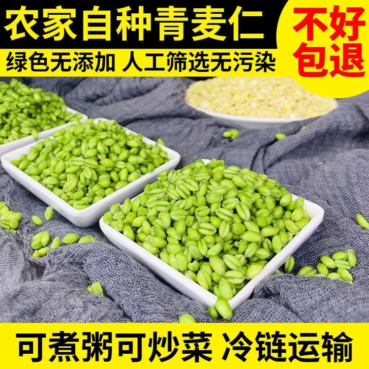 【正宗青麦仁】农家新鲜青麦仁煮粥速冻小麦粒去皮杂粮1000g