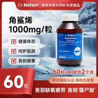 【26年2月】Dr.Nature角鲨烯1000mg提高心脑血管缺氧耐受 60粒/瓶