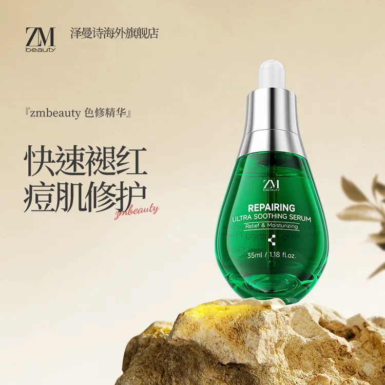 ZMbeauty色修精华油橄榄快速褪红修护祛痘印出差必备小绿瓶精华