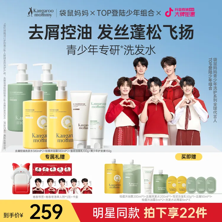 袋鼠妈妈青少年洗发水儿童控油蓬松去屑沐浴露祛痘秋冬保湿洁面乳