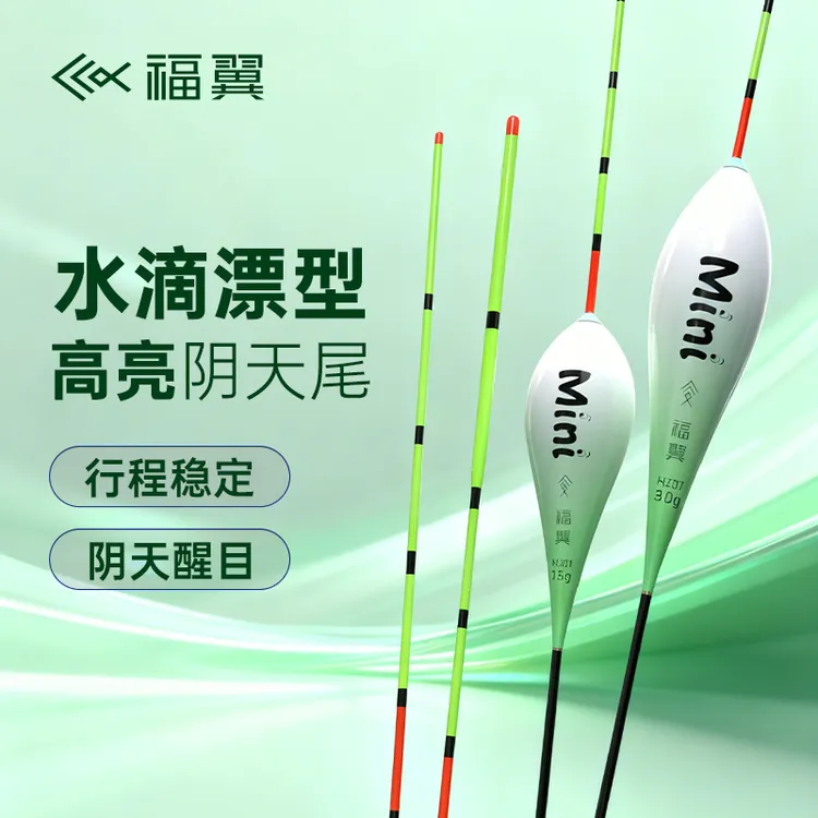 福翼HZ阴天尾浮漂高灵敏加粗醒目浮漂冬季轻口弱口抗风浪走水鱼漂