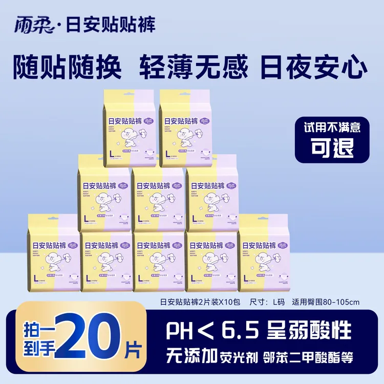 【早安裤！内裤版型】雨柔日安裤魔术贴透气防漏安睡裤囤货装便携装
