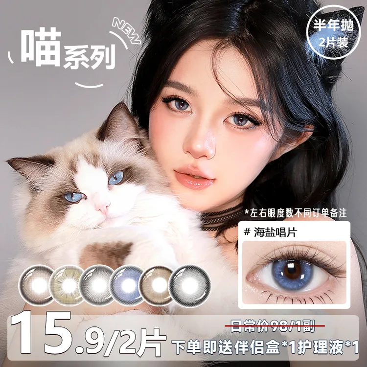 Toppop三明治工艺美瞳半年抛舒适水润隐形眼镜