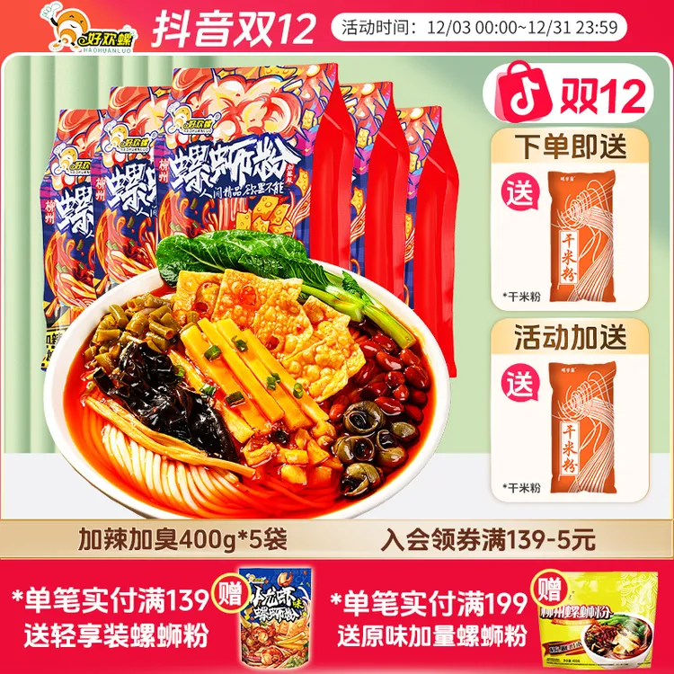 好欢螺【送干米粉2袋】加辣加臭螺蛳粉400gx5袋正宗柳州螺丝粉