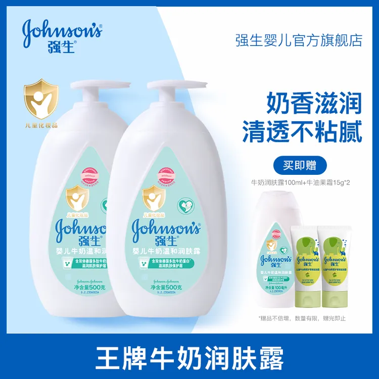 【强生婴儿】牛奶润肤露新生儿秋冬身体乳温和保湿滋润奶香不黏腻