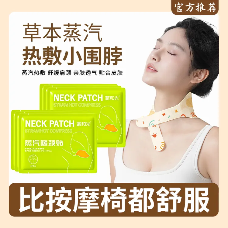 艾草蒸汽颈椎肩颈热敷草本暖贴颈脖围脖舒缓透气便携颈腰舒缓调理