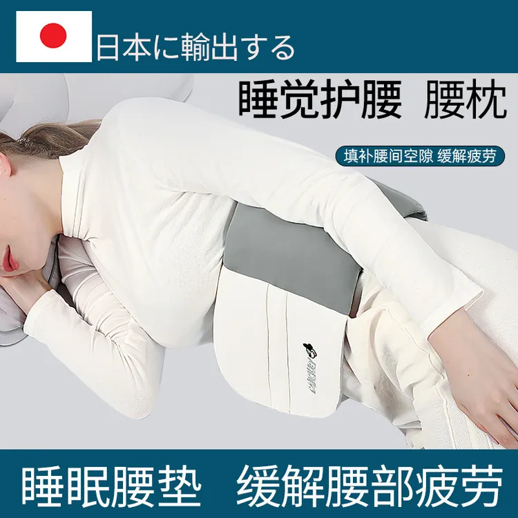 日本睡眠护腰带加热腰垫晚上睡觉专用腰枕腰痛腰椎盘突出垫腰神器