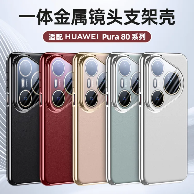 适用华为pura80ultra手机壳新款p80pro真皮手机壳镜头支架商务