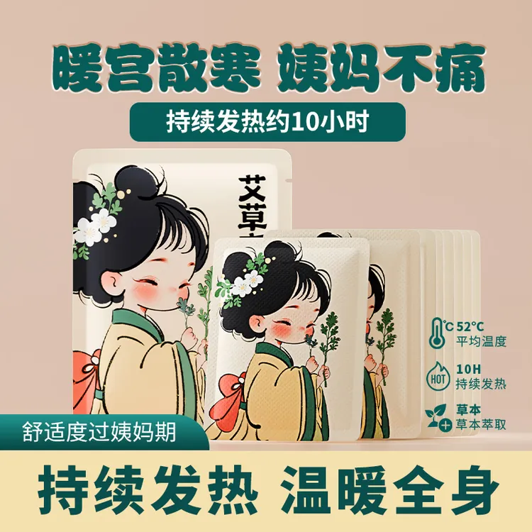 壹团火 唐风汉服暖贴暖宝宝贴宫暖贴艾草腰腹部保暖热敷贴暖身贴