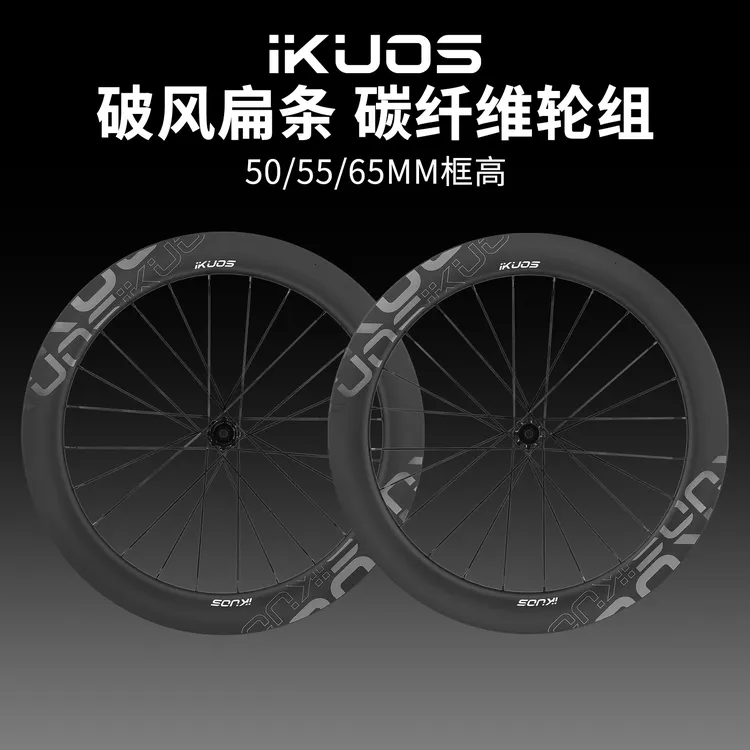 MEROCA ikuos碳纤维轮组 轻量破风高框碳轮 60T棘轮入门进阶轮组