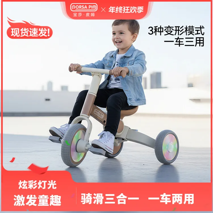 宝莎皮姆儿童玩具三轮车三合一平衡车脚踏车可折叠儿童车2-5岁