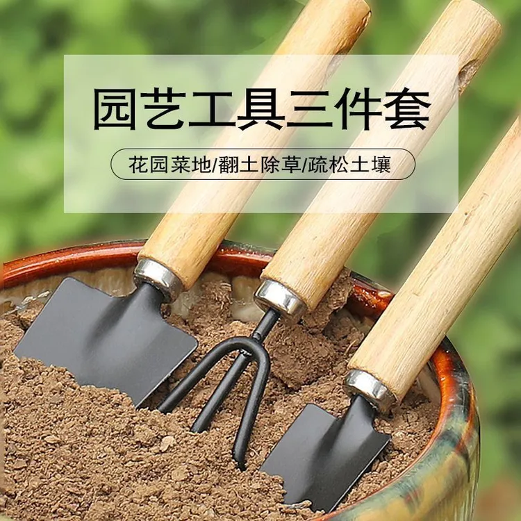 园艺三件套小铲子种花工具家用套装种菜栽养花多肉花铲松土盆栽铲