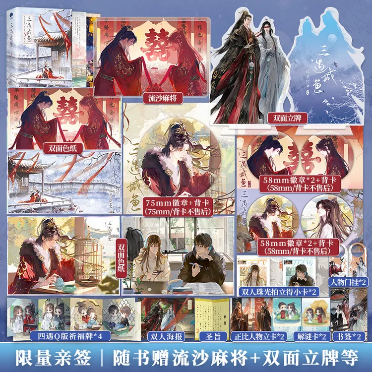 限量亲签；三遇咸鱼（全二册  三嫁咸鱼  比卡比）