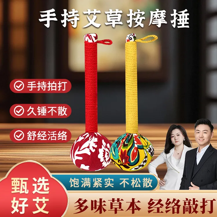 【小锅专属】【买一送一】手工加长艾草按摩捶家用经络敲打颜色随机