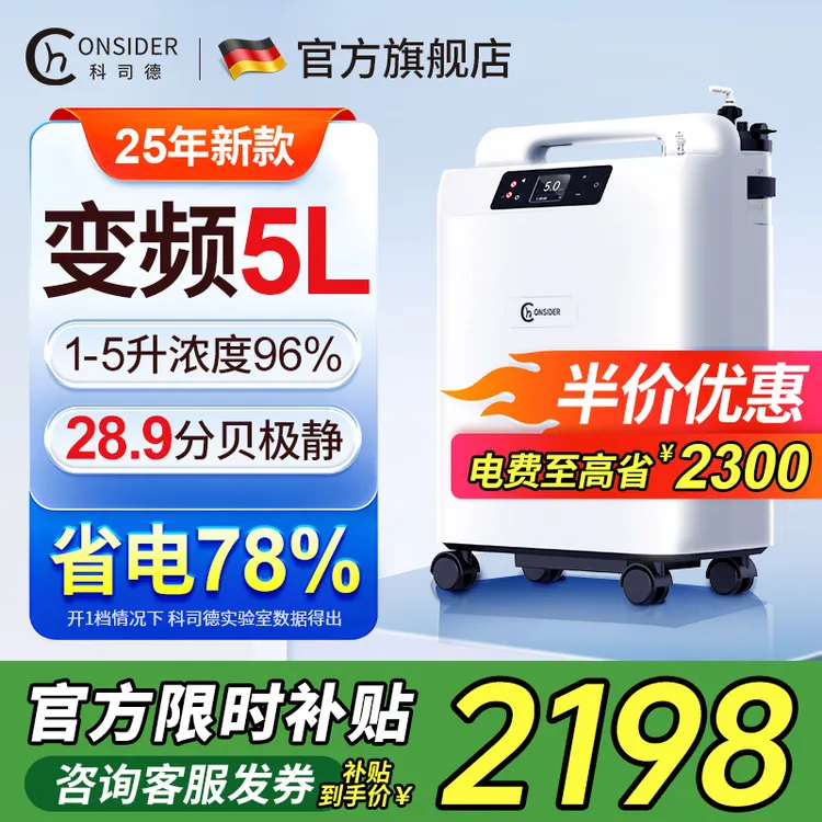 科司德5升变频家用制氧机吸氧机老人5L升家庭氧疗雾化氧气机