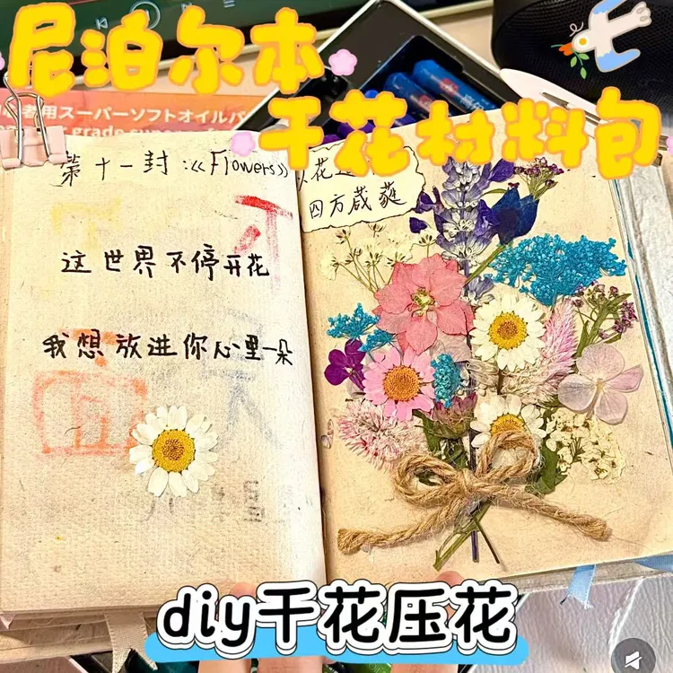 【干花素材】尼泊尔手工本干花材料包diy材料全套生日礼物半成品