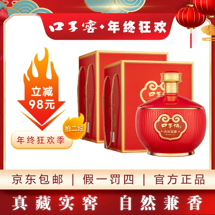 口子【吉祥如意】 50度 高度白酒2500mL 