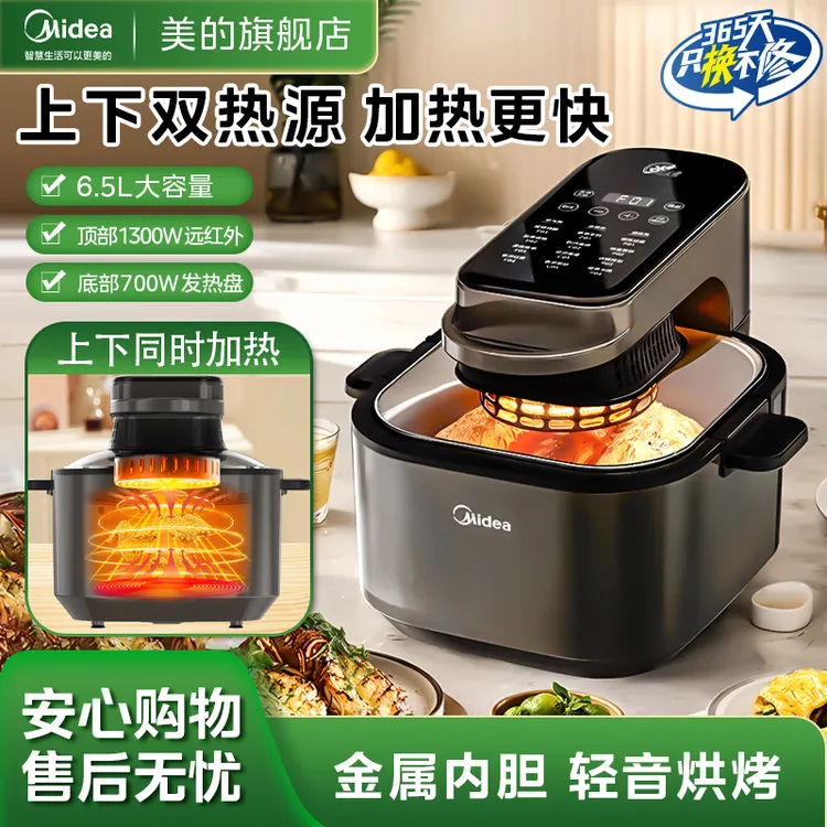 Midea/美的炎烤空气炸锅+双热源+可视+真正免翻面+大容量官方正品