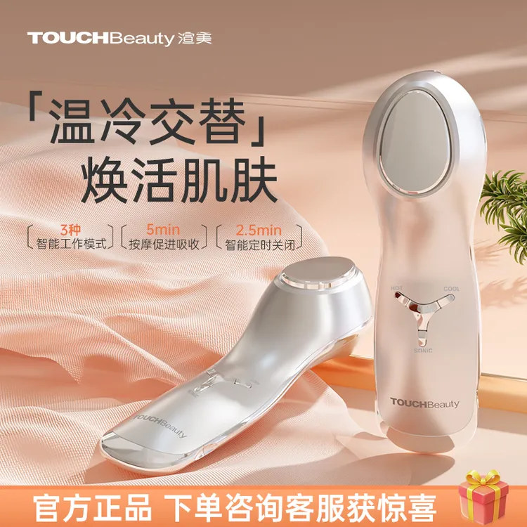 TOUCHBeauty/渲美温冷活肤仪精华导入焕肤仪舒缓焕活面部美容仪