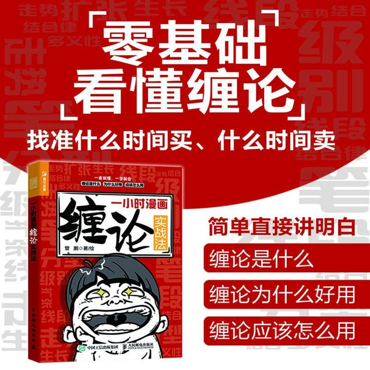 一小时漫画缠论实战法 正版书籍
