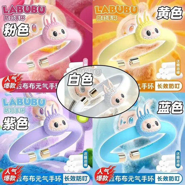 拉布布夜光驱蚊手环母婴植物精油夏季儿童大学生户外防蚊叮咬神器