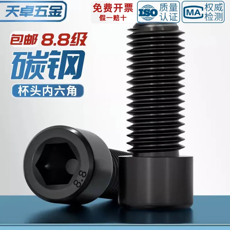 黑色8.8级内六角螺丝钉杯头内六角螺栓M3M4M5M6M8M10M12M16M24mm