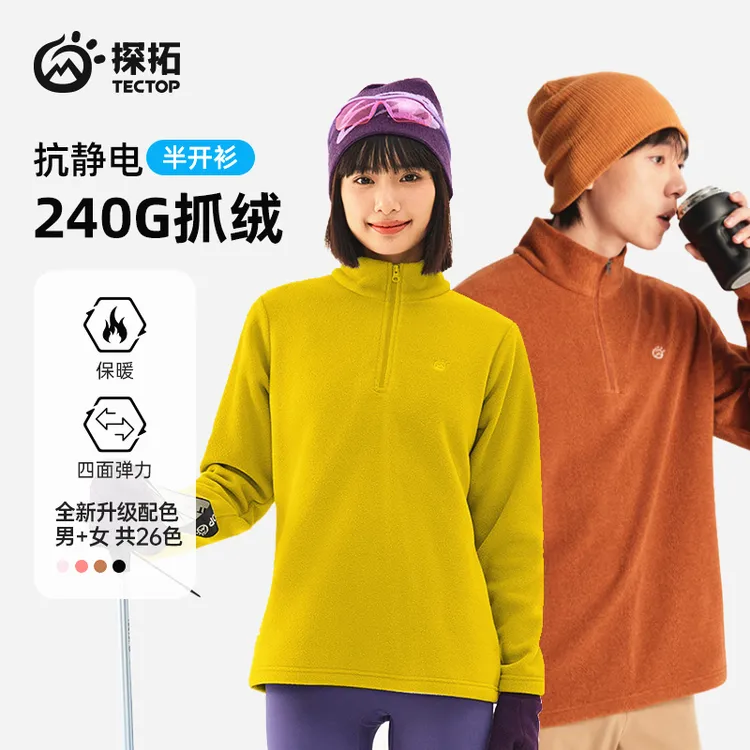 TECTOP探拓运动抓绒衣男女秋冬摇粒绒半开衫户外保暖加绒卫衣